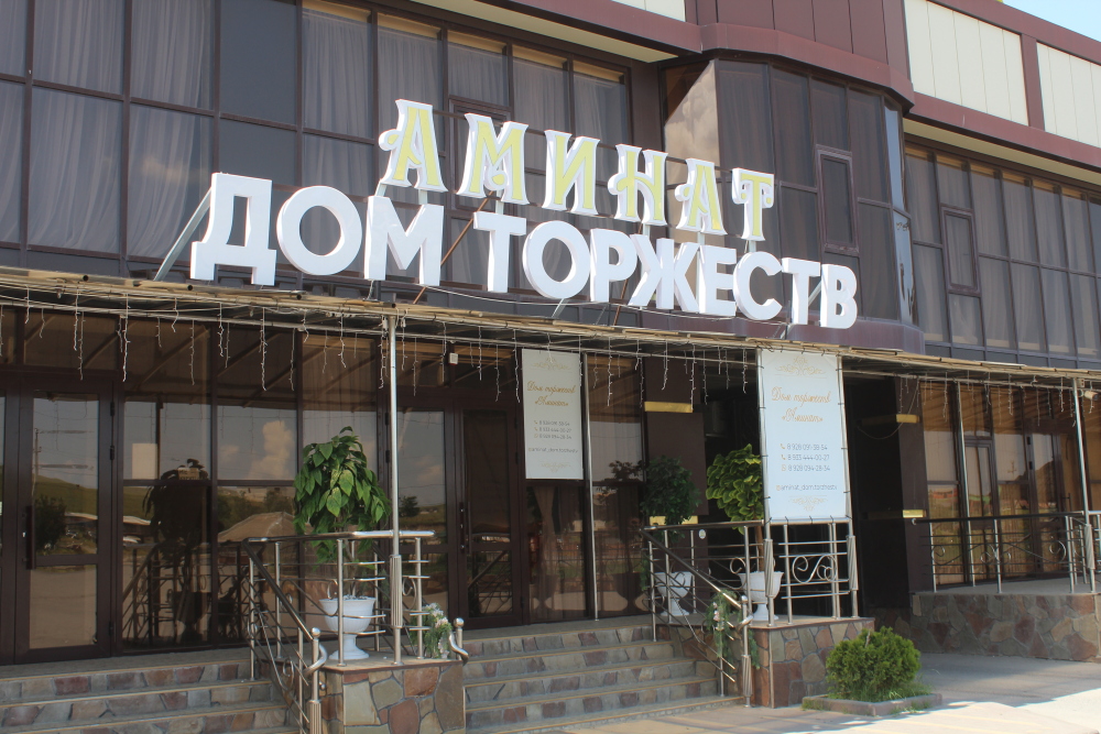 Аминат